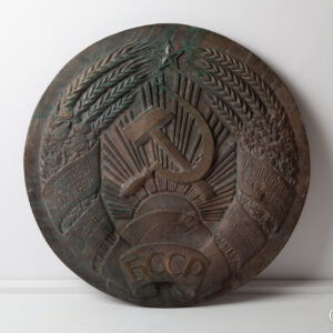 URSS - Escudo de bronce de Bielorrusia. Modelo utilizado desde el año 1949 hasta el año 1958